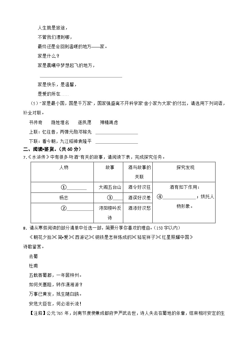 四川省达州市2024年九年级下学期语文期中试卷(附参考答案）03