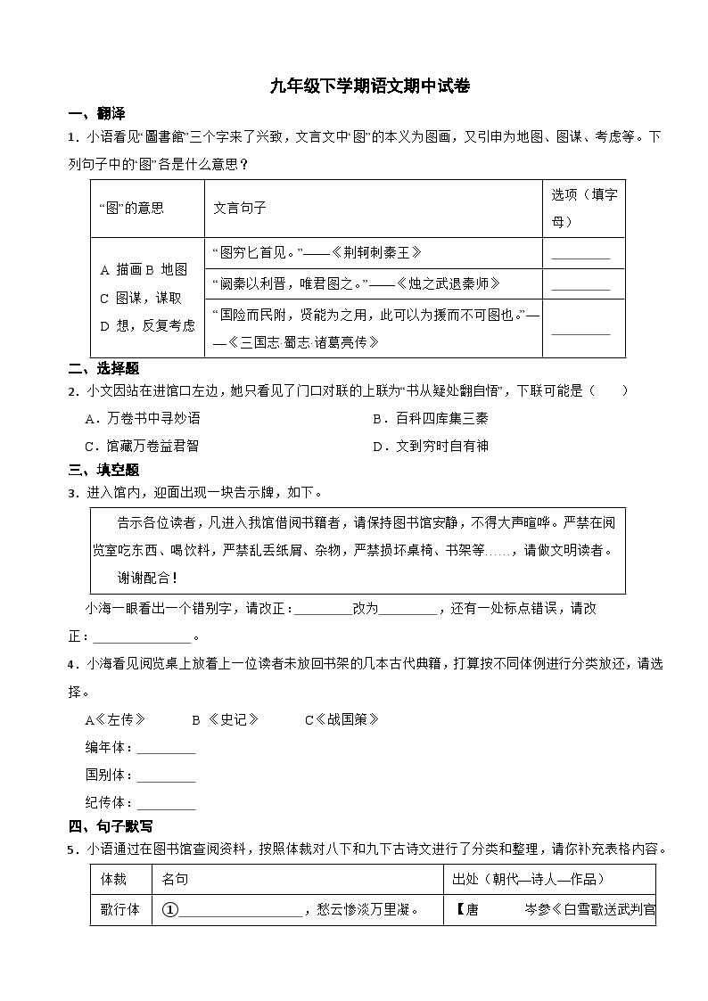 浙江省杭州市2024年九年级下学期语文期中试卷(附参考答案）01