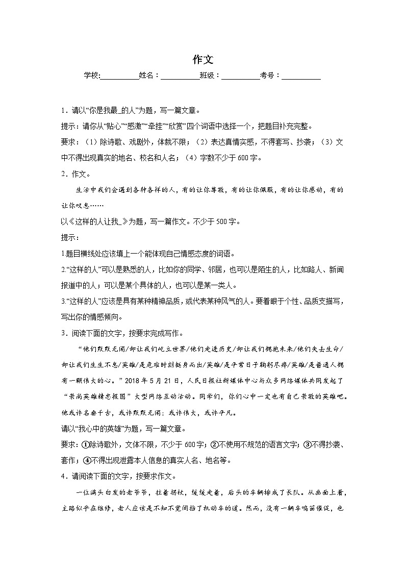 作文期中专项复习试题 部编版语文七年级下册第1页