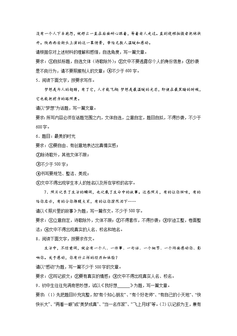 作文期中专项复习试题 部编版语文七年级下册第2页