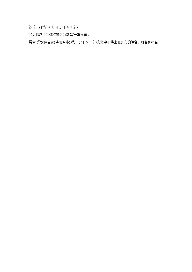 作文期中专项复习试题 部编版语文七年级下册第3页