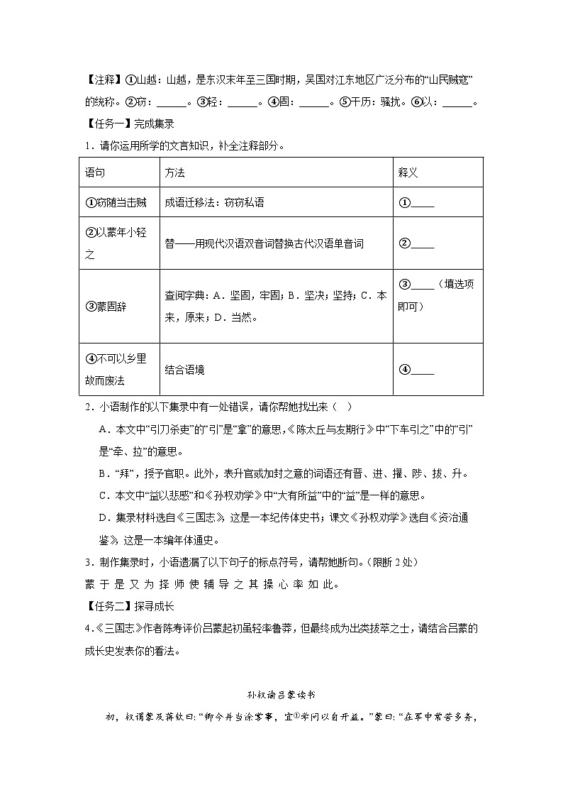 课外文言文阅读期中专项复习试题 部编版语文七年级下册第2页