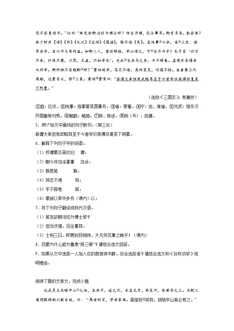 课外文言文阅读期中专项复习试题 部编版语文七年级下册第3页