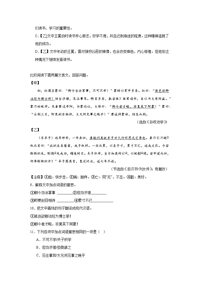 文言文对比阅读期中专项复习试题 部编版语文七年级下册第3页