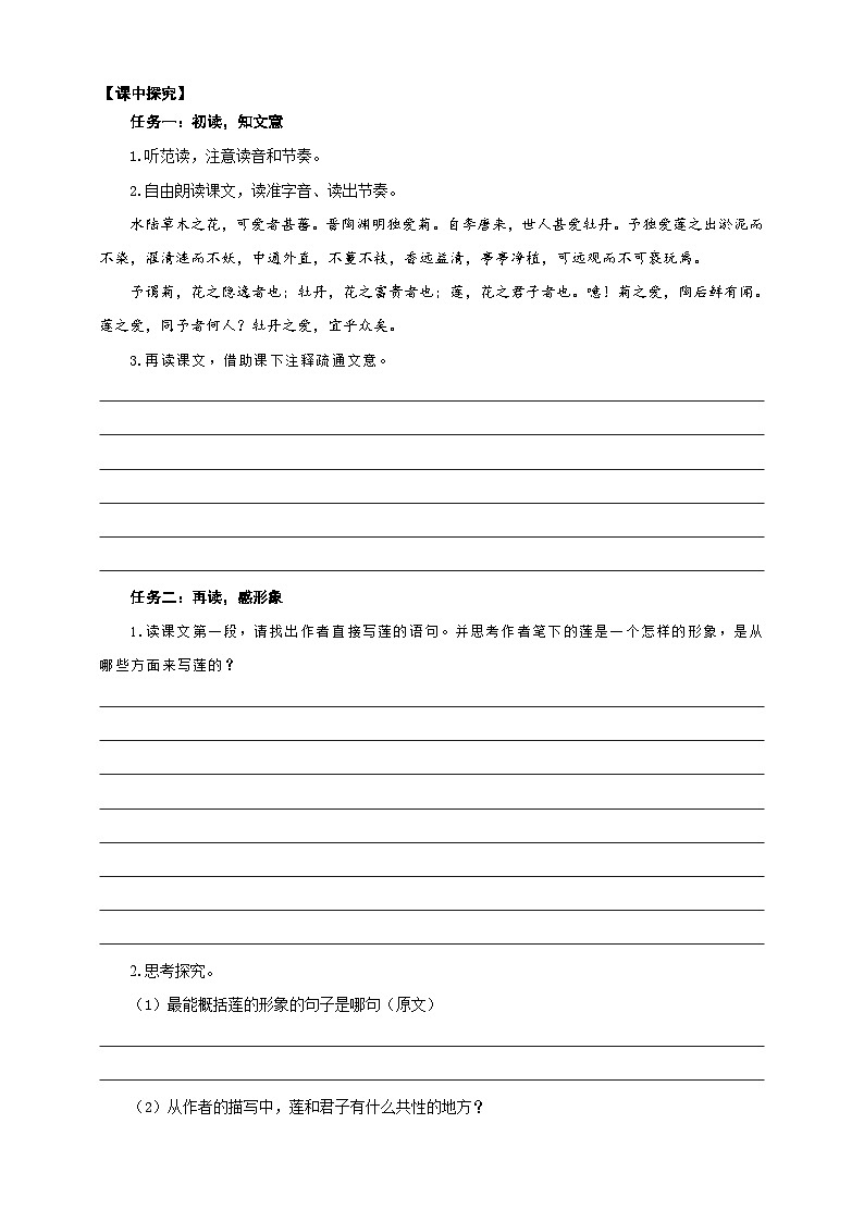 17短文两篇《爱莲说》学案-(同步教学)统编版语文七年级下册名师备课系列第2页