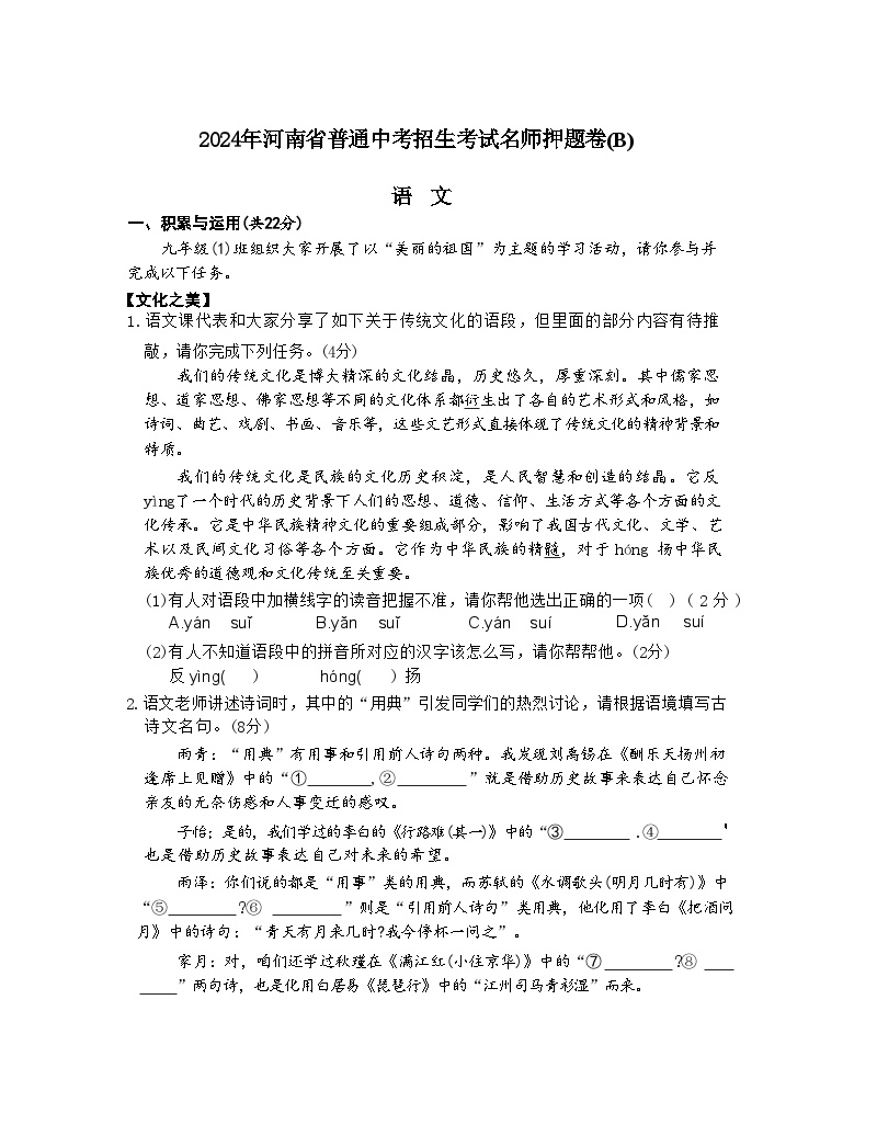 2024年河南省中考招生考试名师押题语文卷(B)