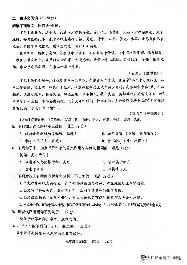 2024年山东省济宁市微山县中考一模语文试题02