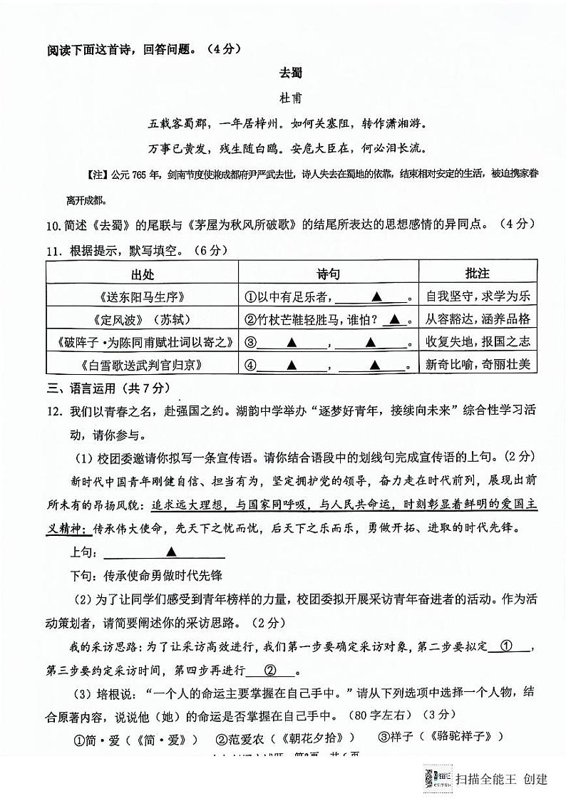 2024年山东省济宁市微山县中考一模语文试题03