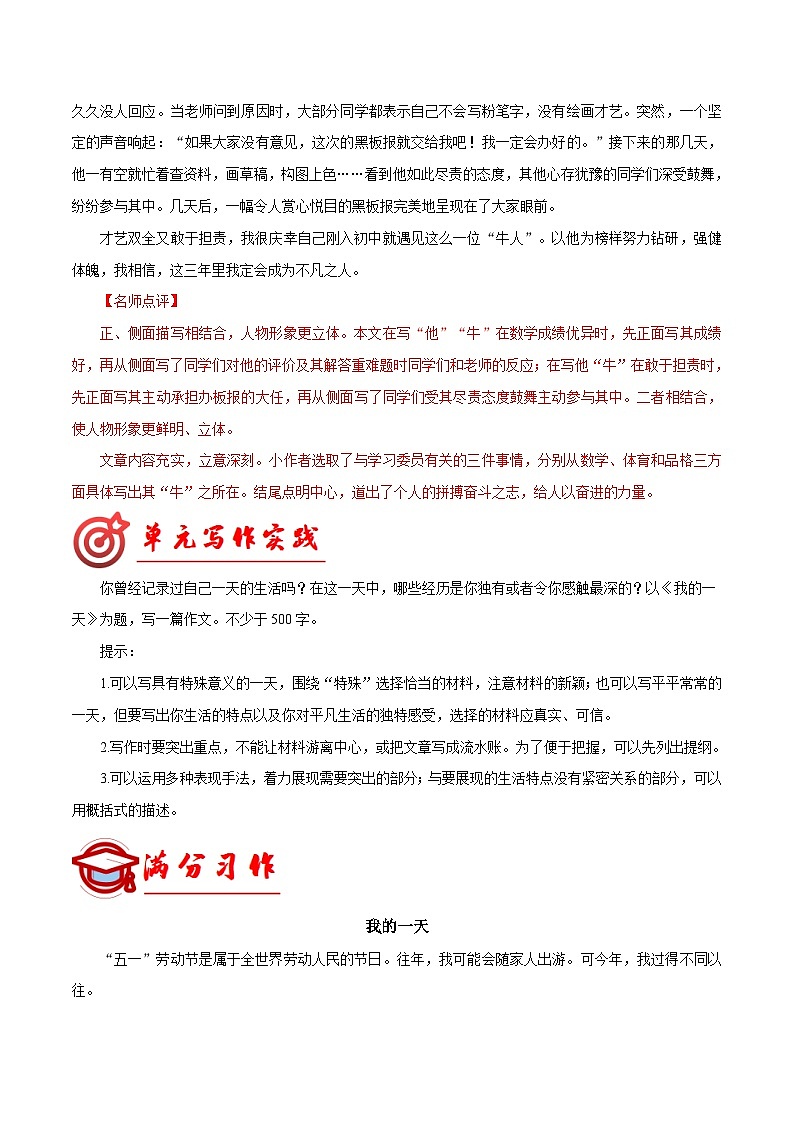 专题15 满分范文引领学案-【同步作文课】2023-2024学年七年级语文下册单元写作深度指导(统编版)02