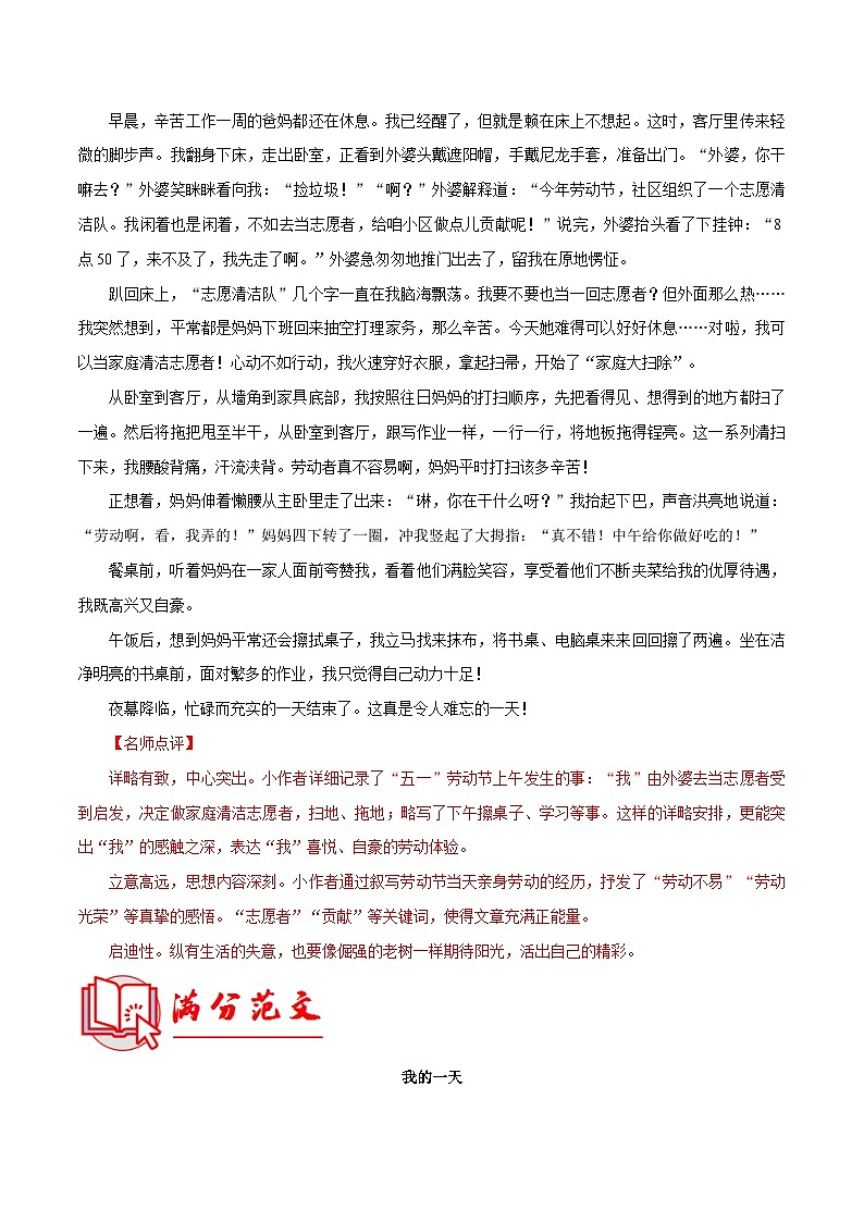 专题15 满分范文引领学案-【同步作文课】2023-2024学年七年级语文下册单元写作深度指导(统编版)03