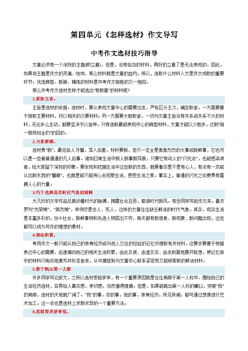 初中语文写作 怎样选材当堂达标检测题