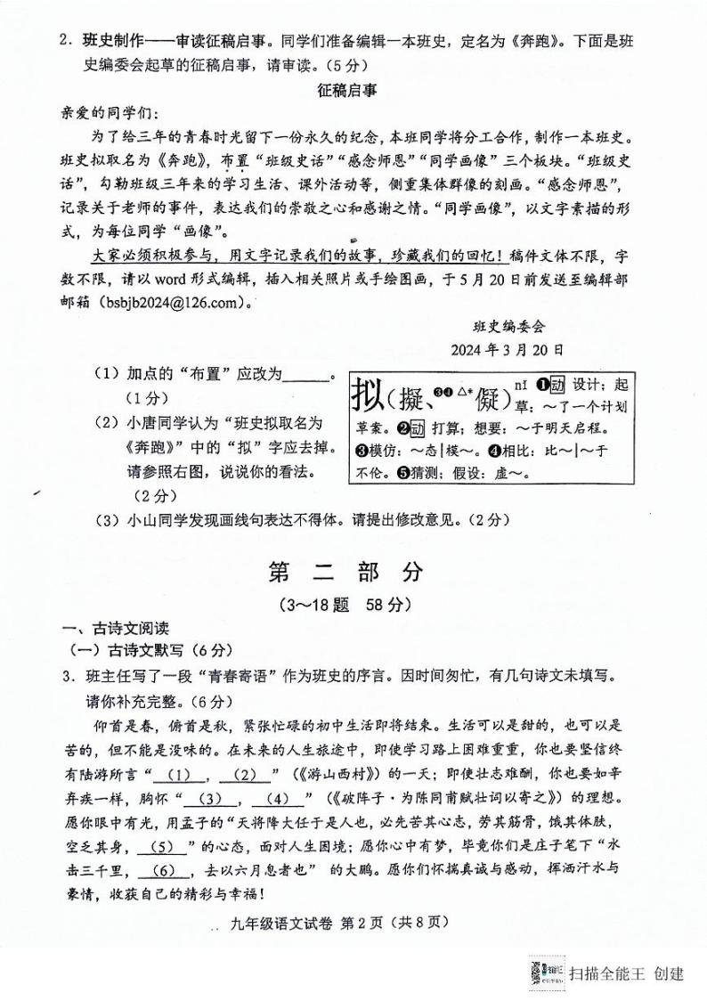 2024年河北省唐山市中考一模语文试题02