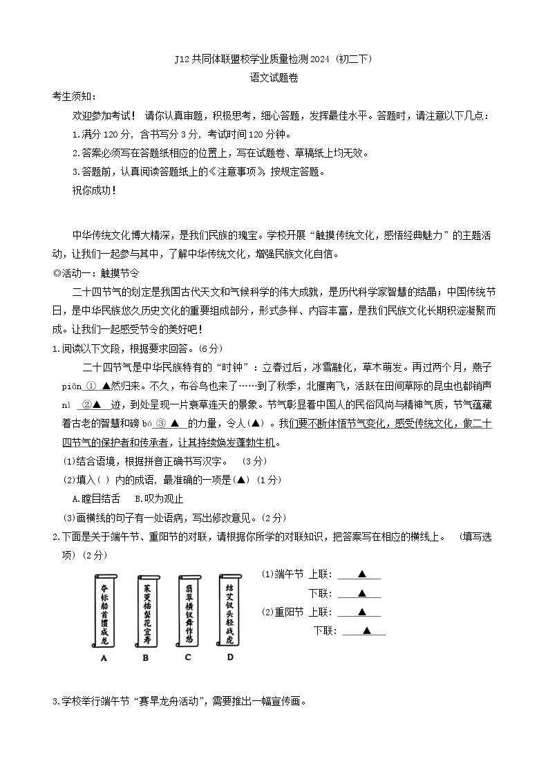 浙江省J12共同体联盟校2023-2024学年八年级下学期期中质量检测语文试题