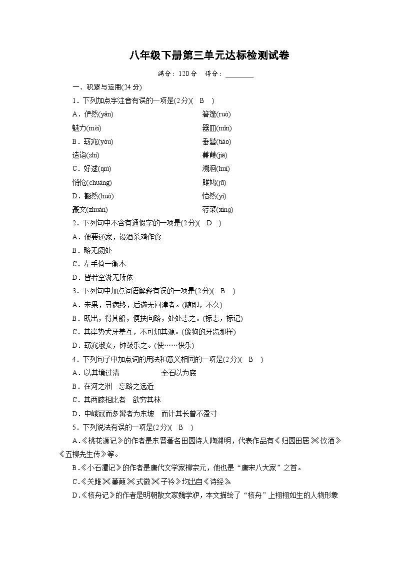 2023年初中语文八年级下册第3单元达标测试卷（含答案）01