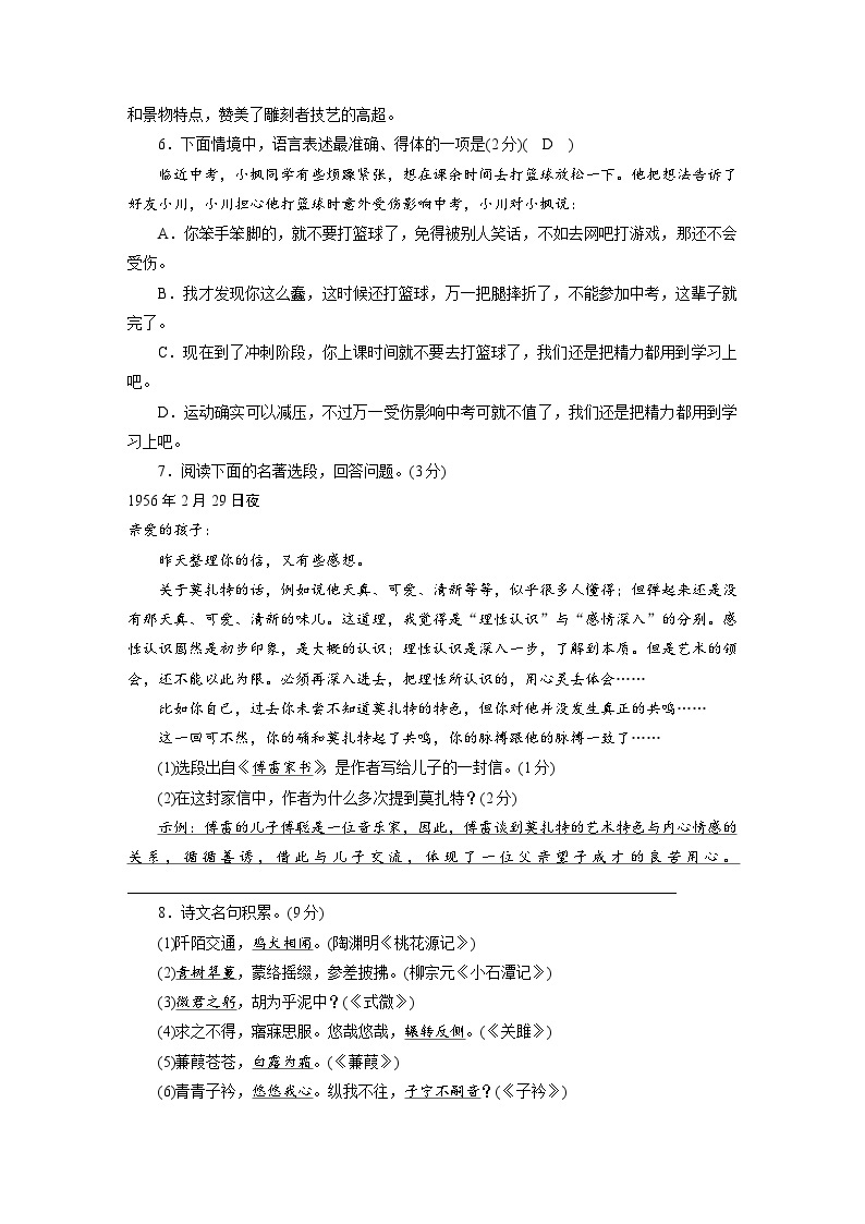 2023年初中语文八年级下册第3单元达标测试卷（含答案）02