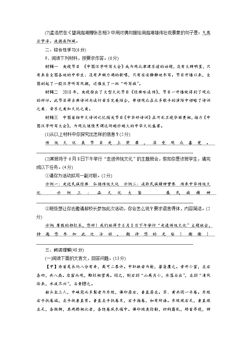 2023年初中语文八年级下册第3单元达标测试卷（含答案）03