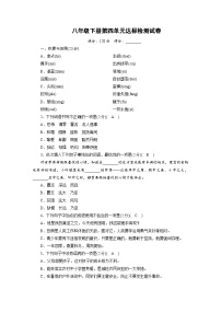 2023年初中语文八年级下册第4单元达标测试卷（含答案）