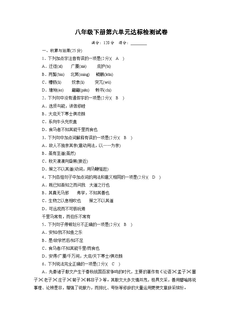 2023年初中语文八年级下册第6单元达标测试卷（含答案）01