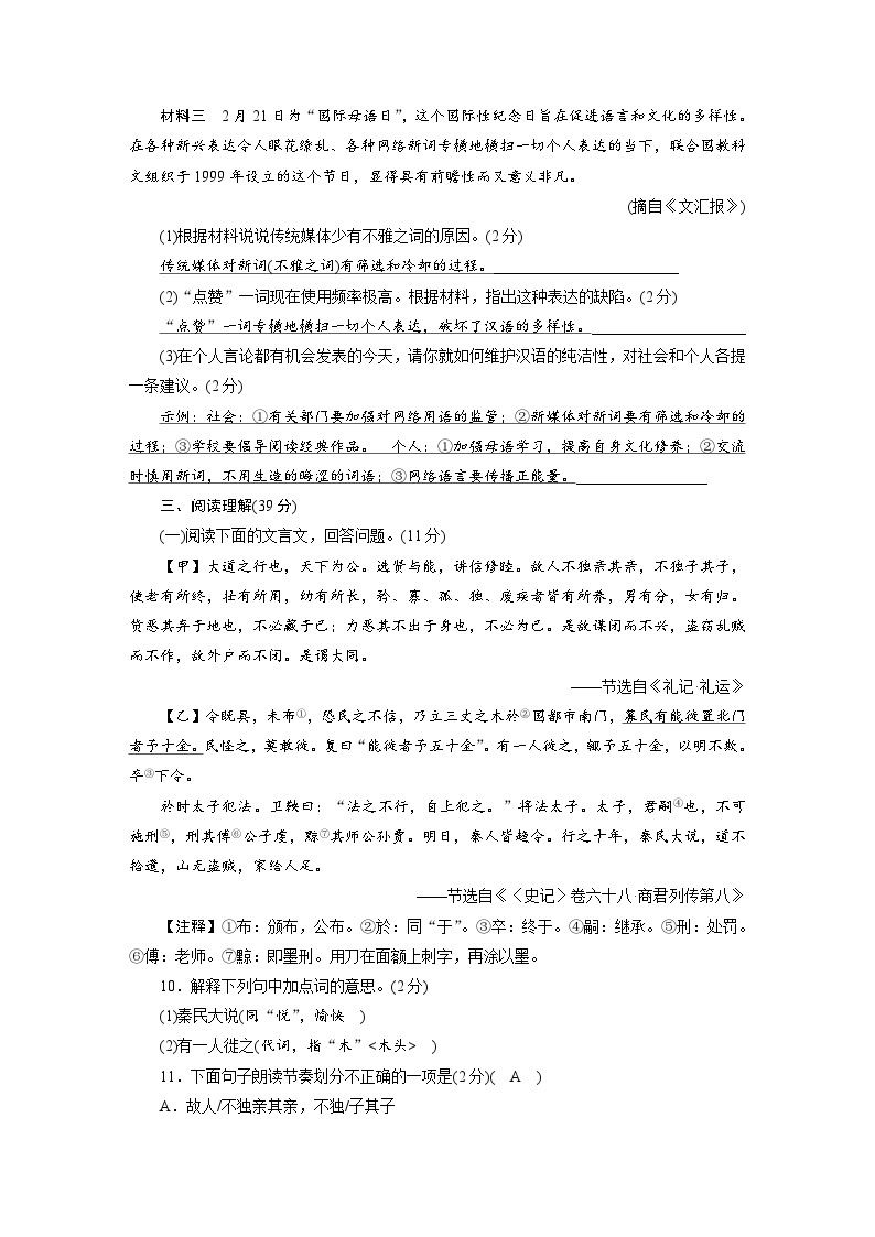 2023年初中语文八年级下册第6单元达标测试卷（含答案）03