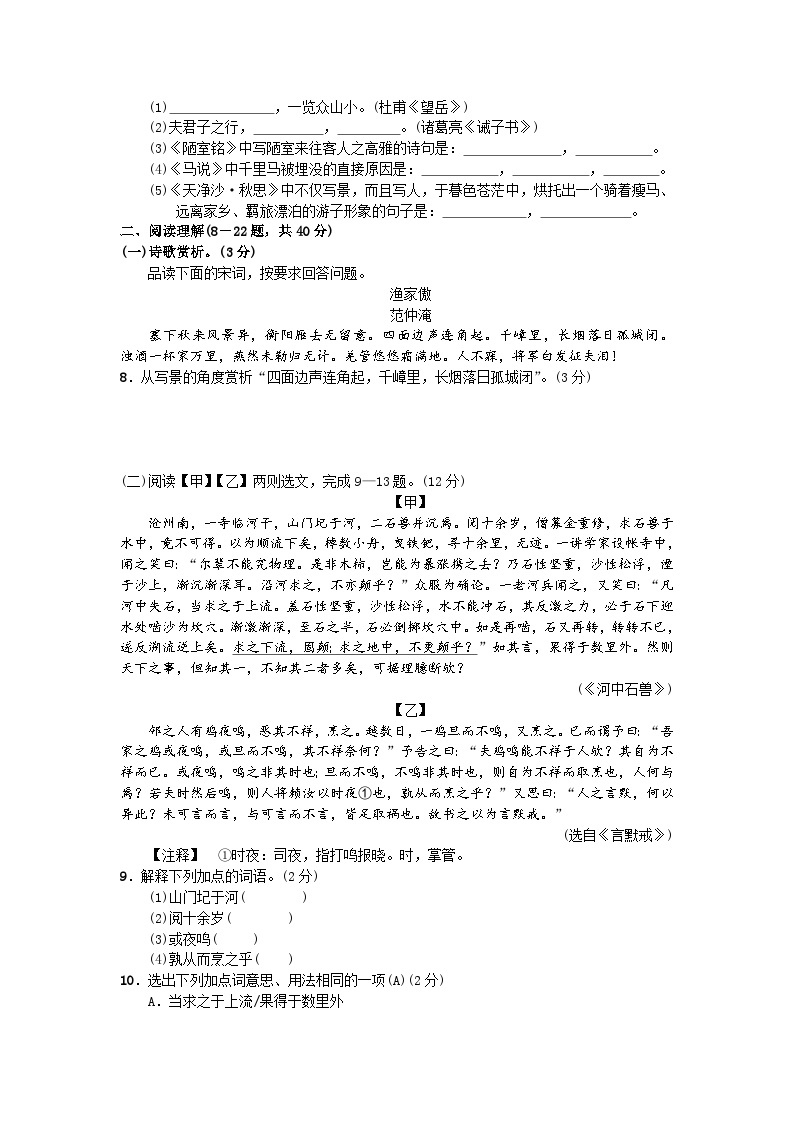 2023年初中语文八年级下册第三单元测试卷（含答案）02