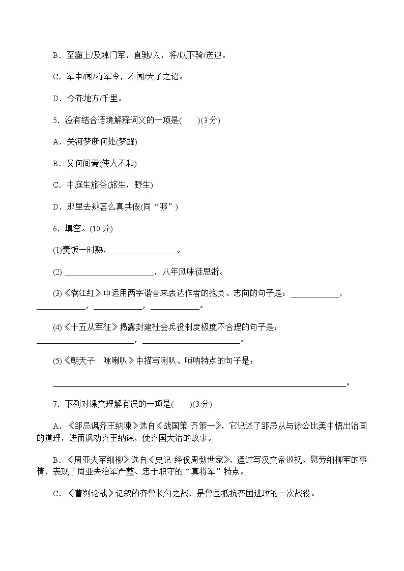2023年初中语文八年级下册第五单元测试卷（含答案）02