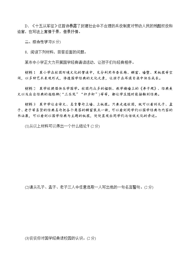 2023年初中语文八年级下册第五单元测试卷（含答案）03