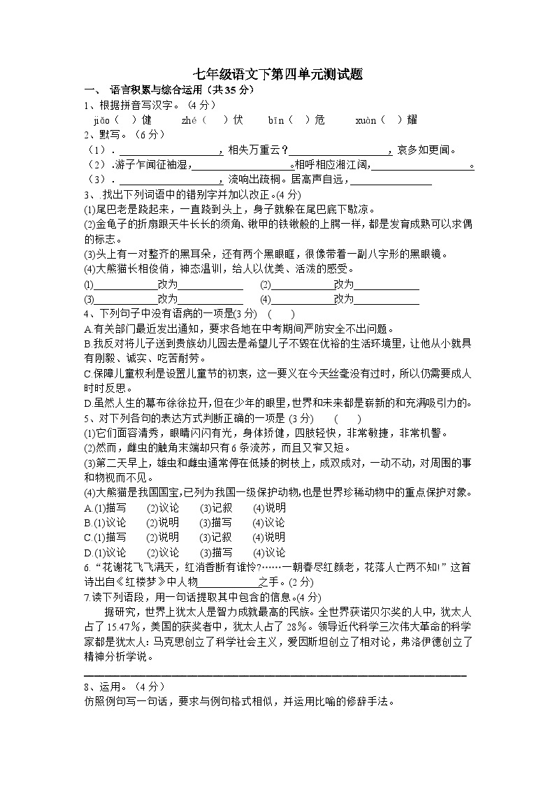 2023年初中语文七年级下册第四单元测试卷（含答案）01
