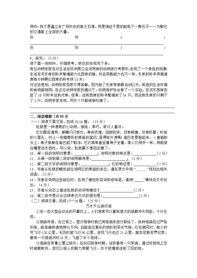 2023年初中语文七年级下册第四单元测试卷（含答案）02