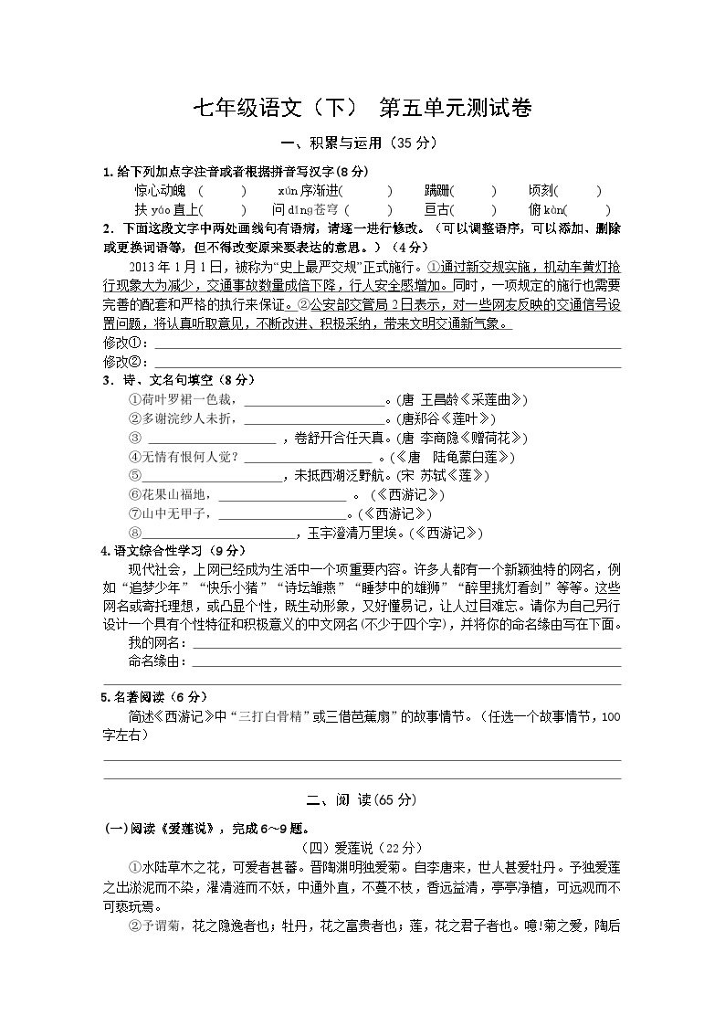 2023年初中语文七年级下册第五单元测试卷（含答案）