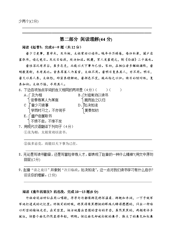 2023年初中语文七年级下册第一单元测试卷（含答案）02