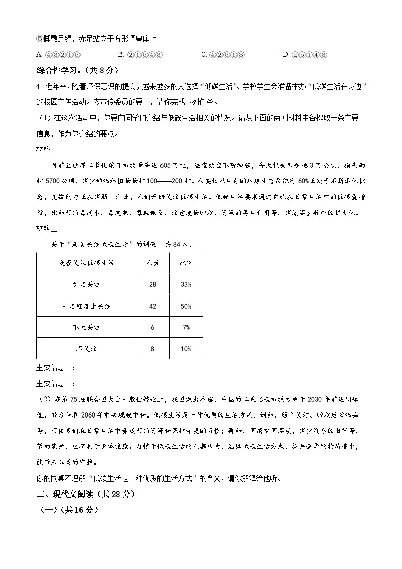 河南省三门峡市陕州区2023-2024学年八年级下学期期中语文试题（原卷版+解析版）02