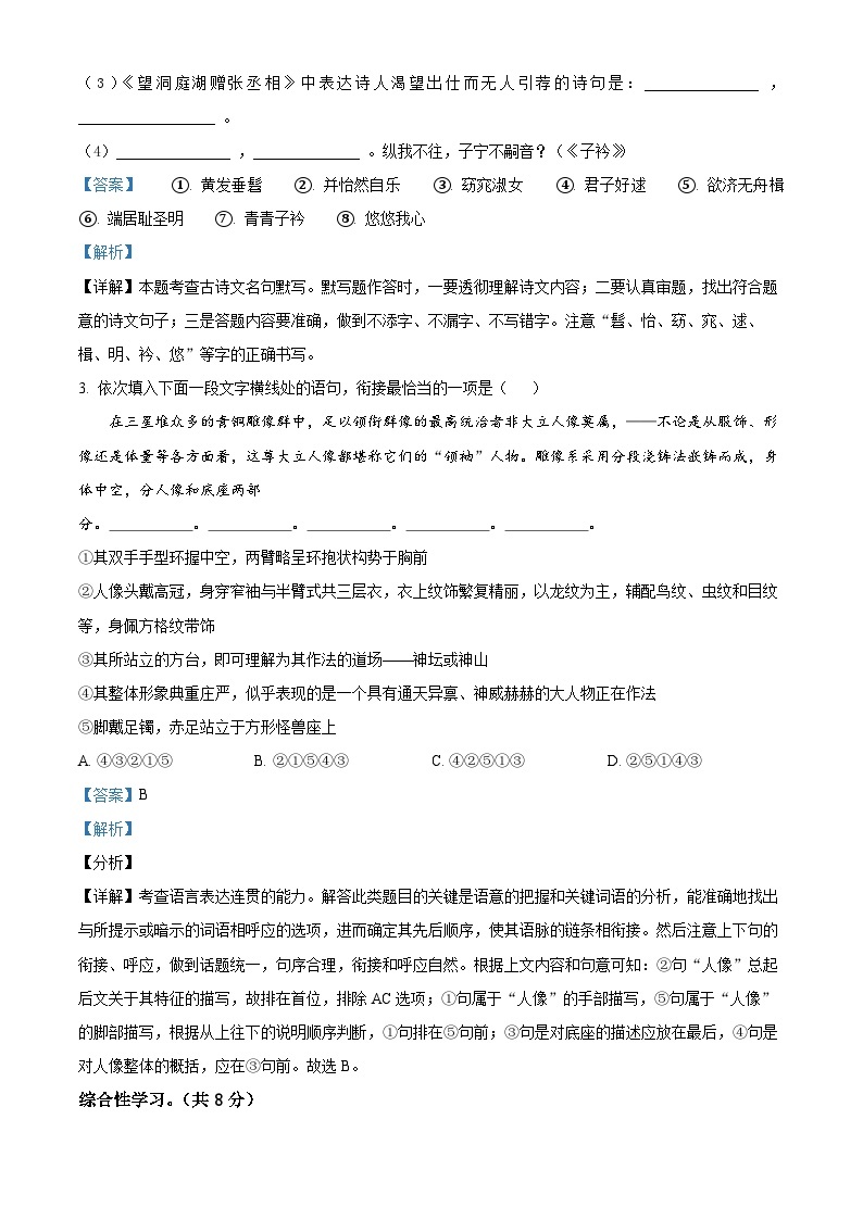 河南省三门峡市陕州区2023-2024学年八年级下学期期中语文试题（原卷版+解析版）02