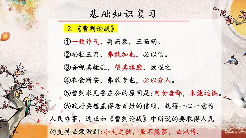 专题十 名篇名句——2024届中考语文一轮复习进阶课件【人教部编版】第8页