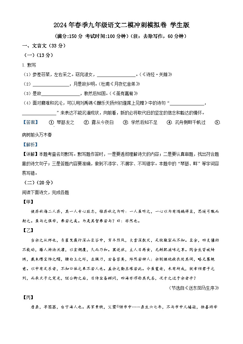 2024年上海市中考二模语文试题(原卷版+解析版)01