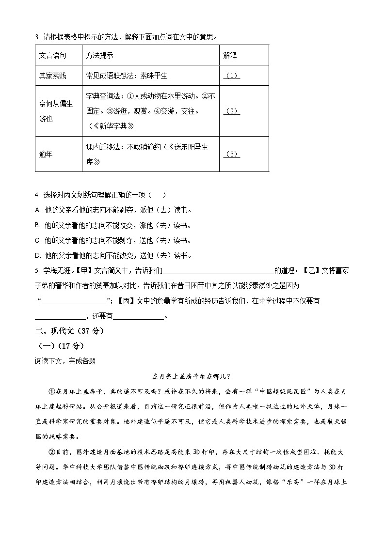 2024年上海市中考二模语文试题(原卷版+解析版)02