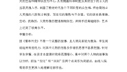 初中语文人教部编版九年级下册第三单元名著导读 《儒林外史》：讽刺作品的阅读教学设计