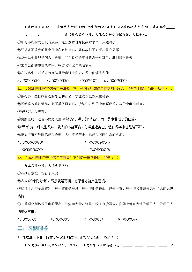 第3关:句子排序(原卷版)-2024年中考语文一轮复习题型专练第2页