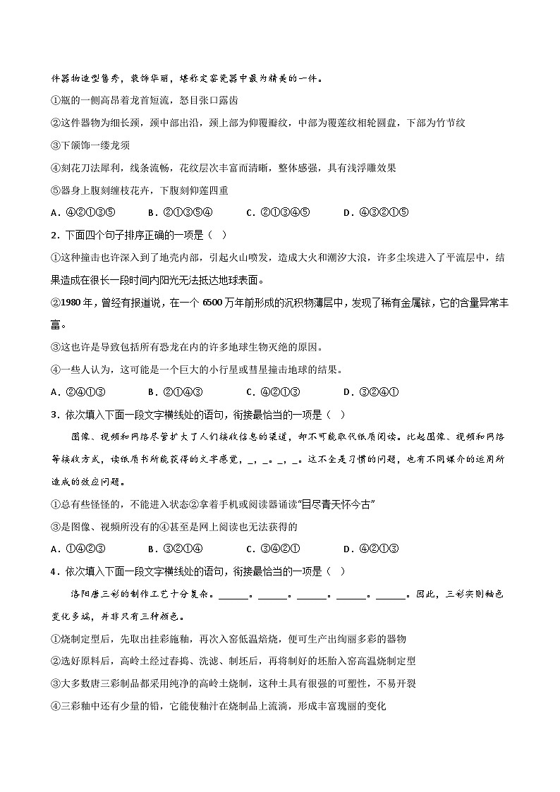 第3关:句子排序(原卷版)-2024年中考语文一轮复习题型专练第3页