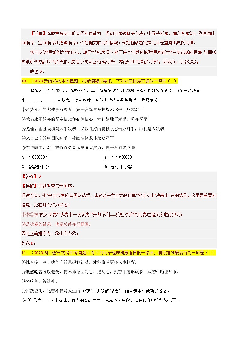 第3关:句子排序(解析版)-2024年中考语文一轮复习题型专练第2页