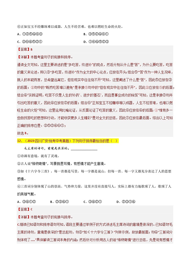 第3关:句子排序(解析版)-2024年中考语文一轮复习题型专练第3页
