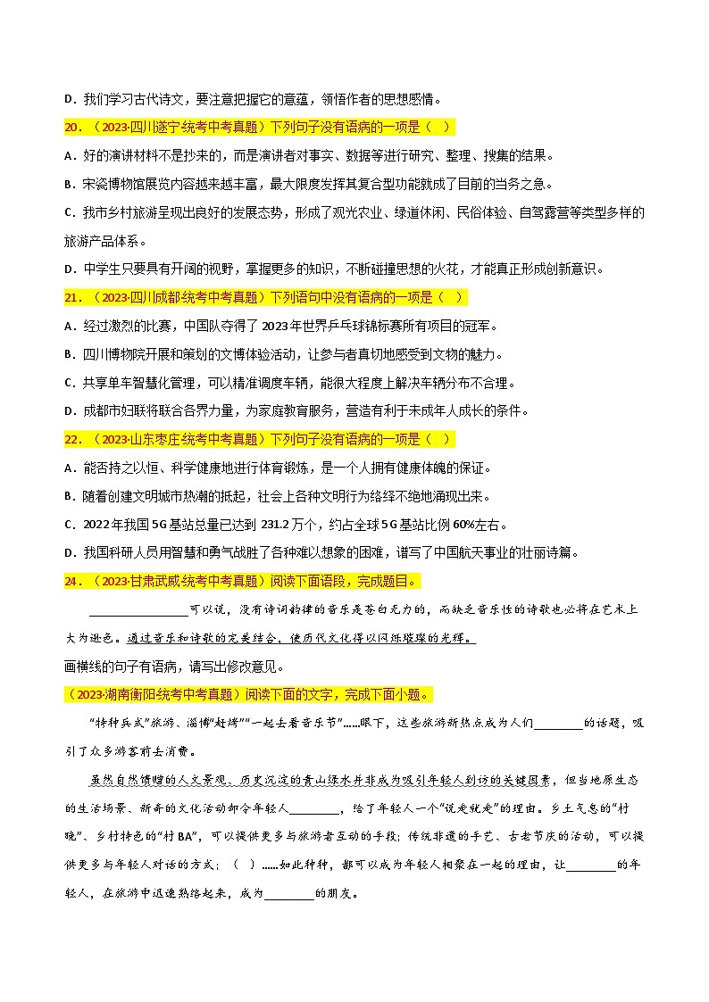 第5关:病句辨析(原卷版)-2024年中考语文一轮复习题型专练第2页
