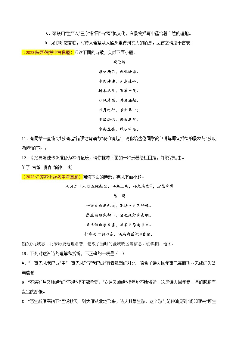 第8关:古诗鉴赏(原卷版)-2024年中考语文一轮复习题型专练第2页