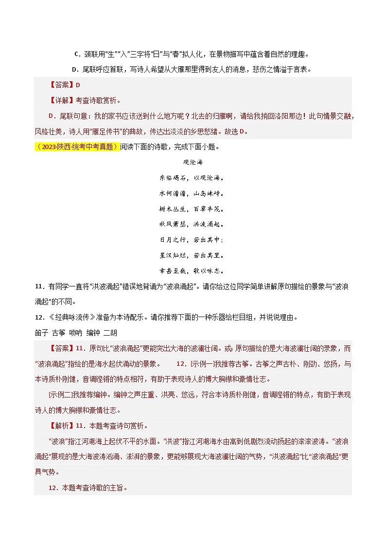 第8关:古诗鉴赏(解析版)-2024年中考语文一轮复习题型专练第2页