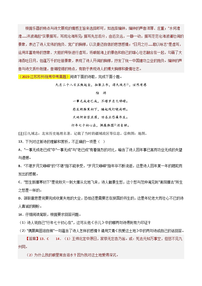 第8关:古诗鉴赏(解析版)-2024年中考语文一轮复习题型专练第3页