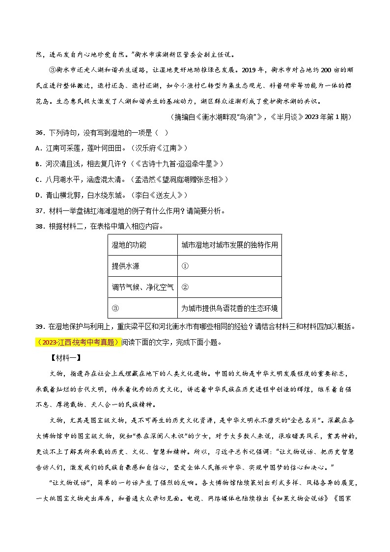 第10关:非连续性文本阅读(原卷版)-2024年中考语文一轮复习题型专练第3页