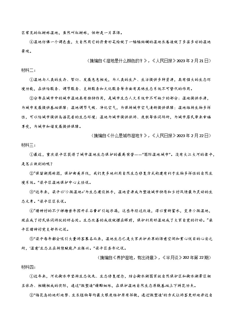 第10关:非连续性文本阅读(解析版)-2024年中考语文一轮复习题型专练第2页