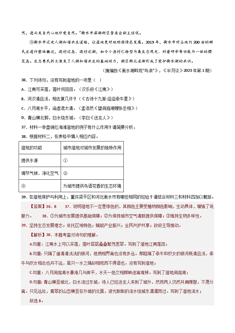 第10关:非连续性文本阅读(解析版)-2024年中考语文一轮复习题型专练第3页