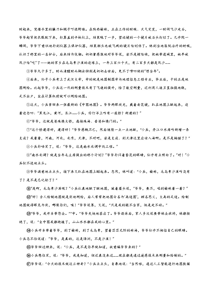 第12关：小说阅读-【题型专练】2024年中考语文一轮复习题型专练02