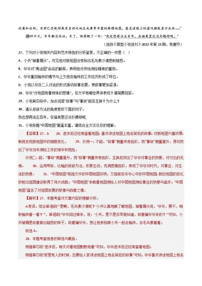 第12关：小说阅读-【题型专练】2024年中考语文一轮复习题型专练03