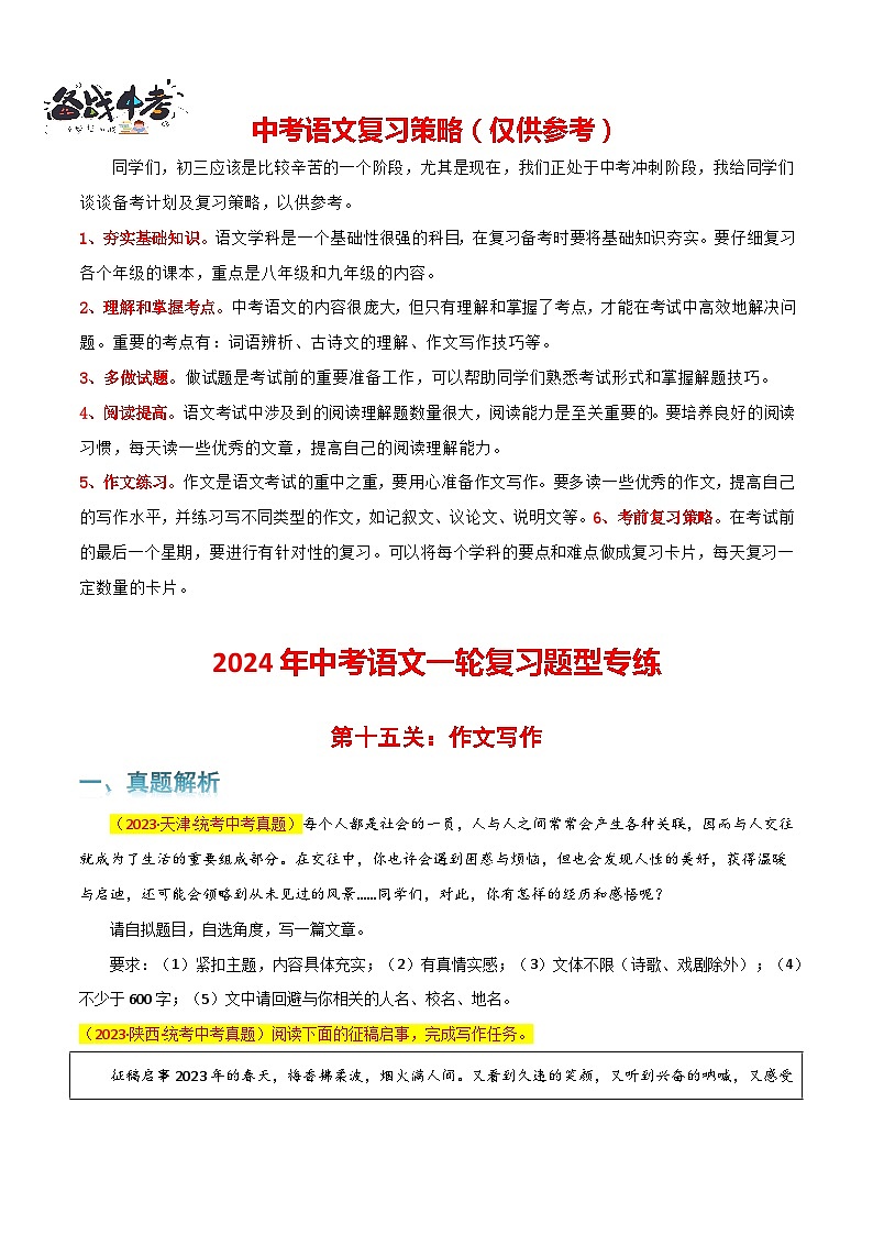 第15关:作文写作(原卷版)-2024年中考语文一轮复习题型专练第1页